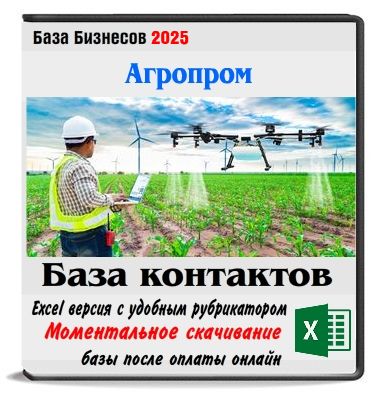 Агропромышленные компании России