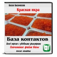 Красная икра оптом Красная икра оптом