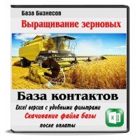 Выращивание зерна Россия 21375 бизнесов Выращивание зерна Россия 21375 бизнесов