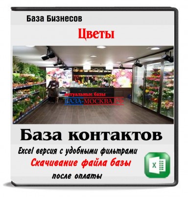 База магазинов цветов России и СНГ - 32840 бизнесов