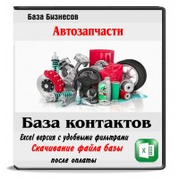 Автозапчасти оптом Москва и МСК обл. Автозапчасти оптом Москва и МСК обл.