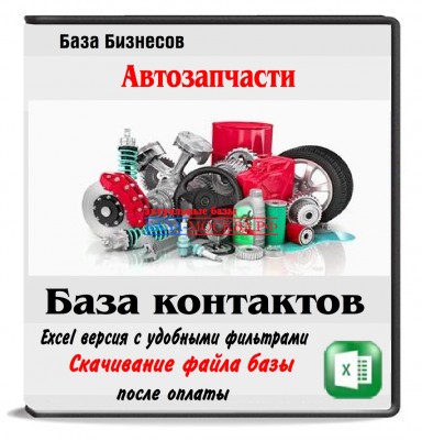 Автозапчасти оптом Москва и МСК обл.