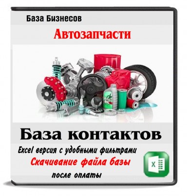 Автозапчасти оптом Москва и МСК обл. Автозапчасти оптом Москва и МСК обл.