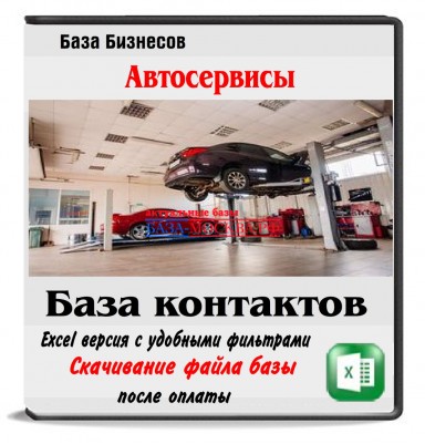 Автосервисы России и стран СНГ