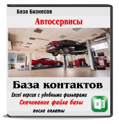 Автосервисы России и стран СНГ Автосервисы России и стран СНГ