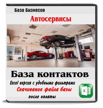 Автосервисы России и стран СНГ Автосервисы России и стран СНГ