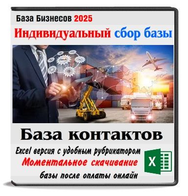 Сбор базы контактов