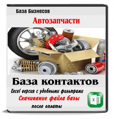 Автозапчасти оптом РФ,Беларусь,Казахстан Автозапчасти оптом РФ,Беларусь,Казахстан
