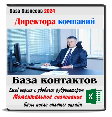 Директора Башкортостана