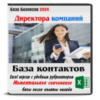Женщины директора компаний Москвы 10 тыс. контактов