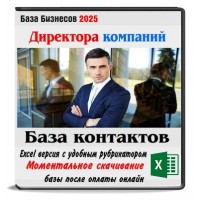 Директора Владивостока и Приморского Края