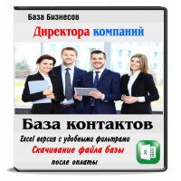 Директора Новосибирска 118 тыс. контактов Директора Новосибирска 118 тыс. контактов