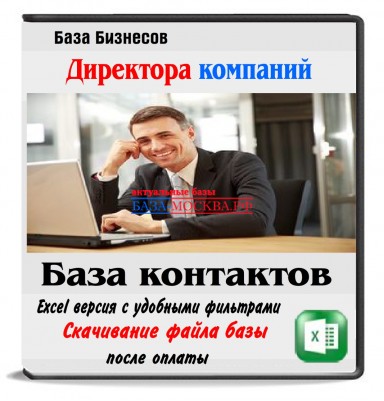 Директора Владивостока и Приморского Края