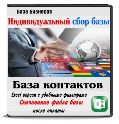 Сбор базы контактов