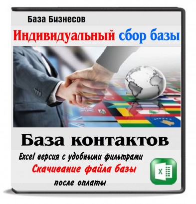 Сбор базы контактов