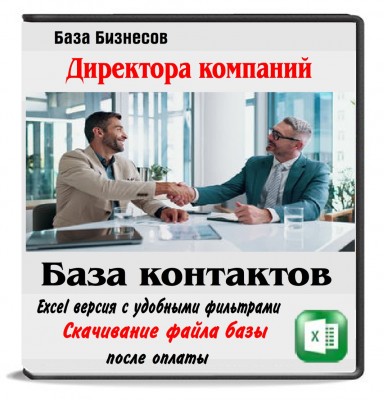 Директора компаний Омска 52 тыс. Директора компаний Омска 52 тыс.