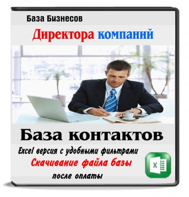 Директора Екатеринбурга и Свердл. обл. 158 тыс. Директора Екатеринбурга и Свердл. обл. 158 тыс.