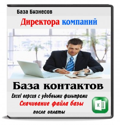 Директора Екатеринбурга и Свердл. обл. 158 тыс.