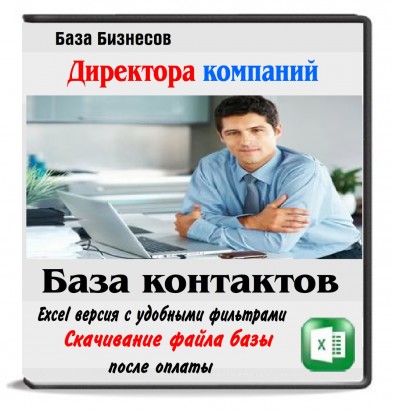 Директора Сибирского Фед.Округа. 10 областей