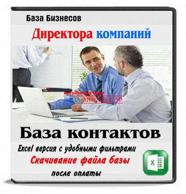Директора Южного Фед.Округа. 11 областей