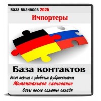 Импортеры из Германии