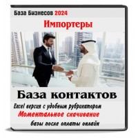 Импортеры из ОАЭ