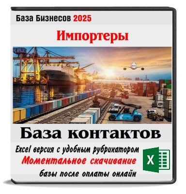 Компании импортеры из ЕС и Америки за 23-24 г