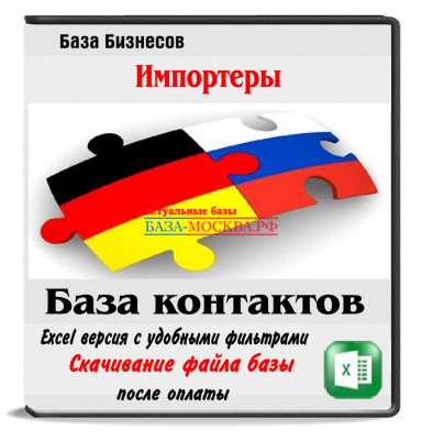 Импортеры из Германии