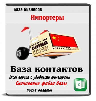 Компании импортеры из Китая. 3 тыс. компаний Компании импортеры из Китая. 3 тыс. компаний