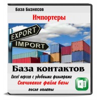 База импортеров из стран Северной Африки База импортеров из стран Северной Африки
