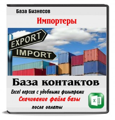 База импортеров из стран Северной Африки База импортеров из стран Северной Африки