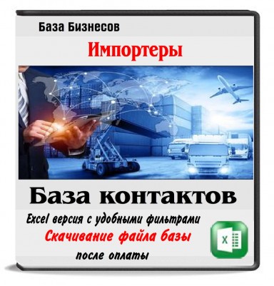 Импортеры из Польши Импортеры из Польши
