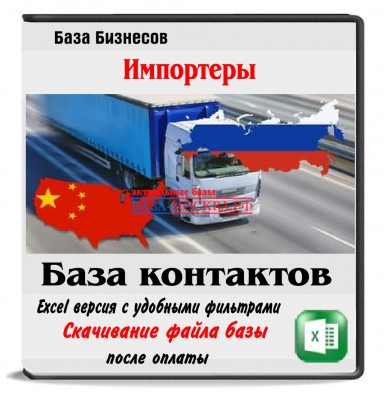 Импортеры из Китая 2 тыс. компаний