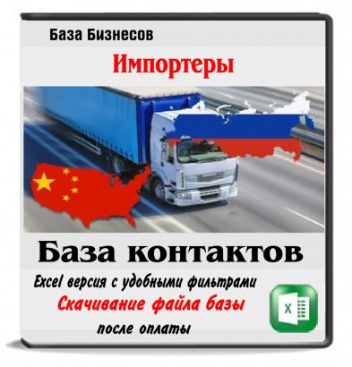 Импортеры из Китая 2 тыс. компаний