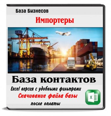 Компании импортеры из ЕС и Америки Компании импортеры из ЕС и Америки