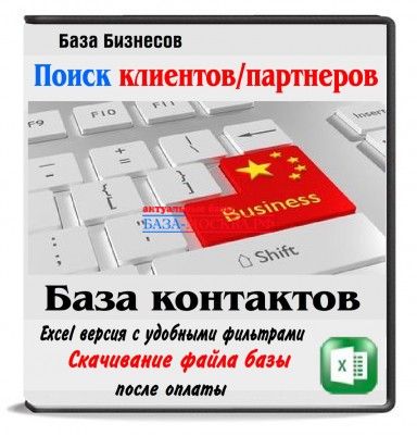 База компаний Китая