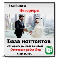 Импортеры из ОАЭ