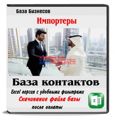 Импортеры из ОАЭ