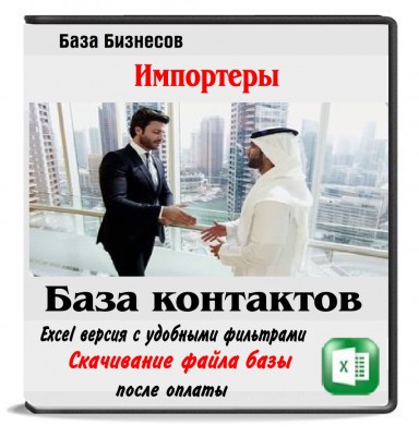 Импортеры из ОАЭ Импортеры из ОАЭ