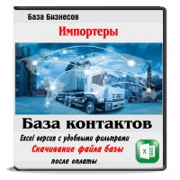 Импортеры Москвы 10687 компаний