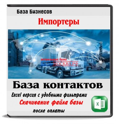 Импортеры Москвы 10687 компаний
