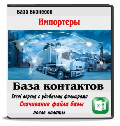 Импортеры Москвы 10687 компаний Импортеры Москвы 10687 компаний