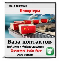 Компании импортеры из Китая 1 тыс. компаний Компании импортеры из Китая 1 тыс. компаний