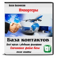 Импортеры Санкт-Петербурга 2680 компаний Импортеры Санкт-Петербурга 2680 компаний