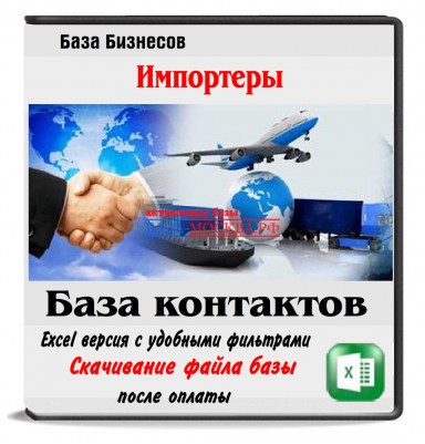 Импортеры Санкт-Петербурга 2680 компаний