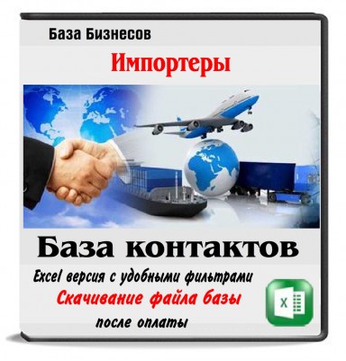 Импортеры Санкт-Петербурга 2680 компаний Импортеры Санкт-Петербурга 2680 компаний