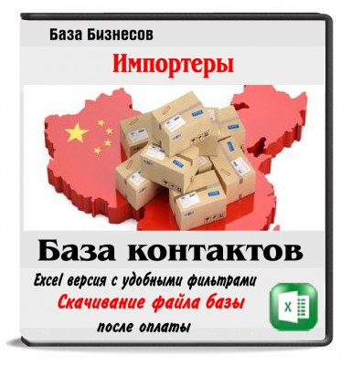 Импортеры из Китая 700 компаний Импортеры из Китая 700 компаний