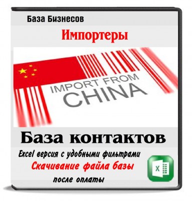 Импортеры Москвы из Китая 2 тыс компаний Импортеры Москвы из Китая 2 тыс компаний