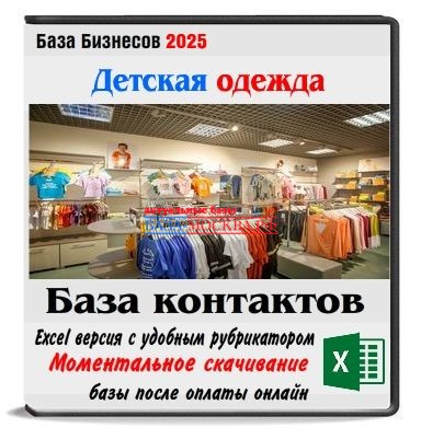 Магазины детской одежды и обуви 6 стран 