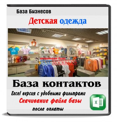 Магазины детской одежды и обуви 6 стран 